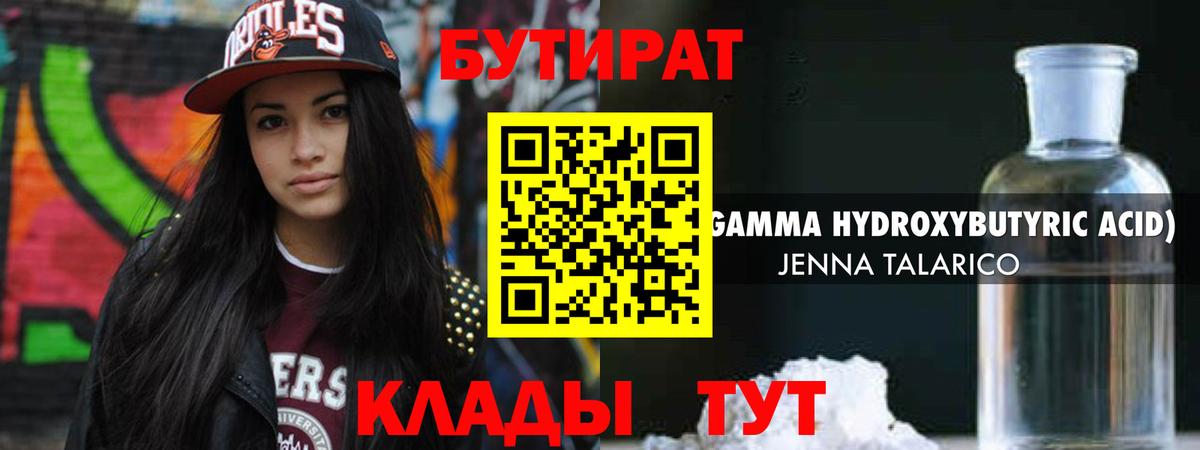 БУТИРАТ  Бутират жидкий экстази  Вход с VPN  Красноярск 