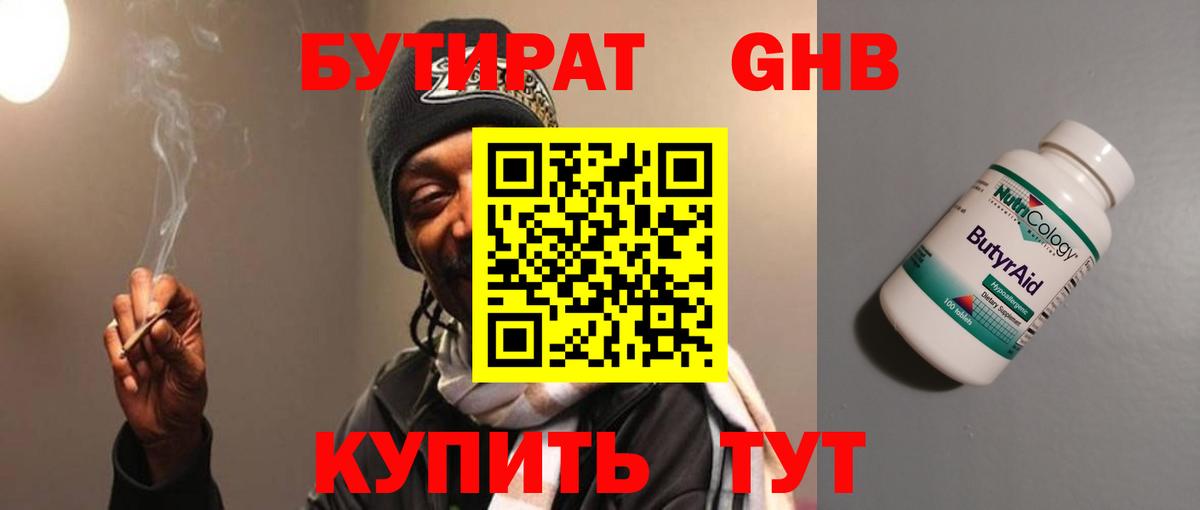 БУТИРАТ вода Красноярск