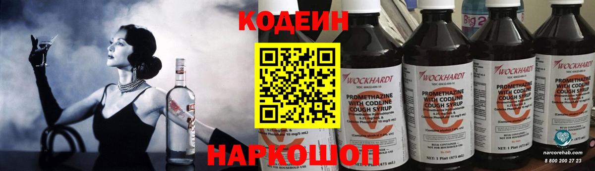 Кодеин напиток Lean (лин) Красноярск
