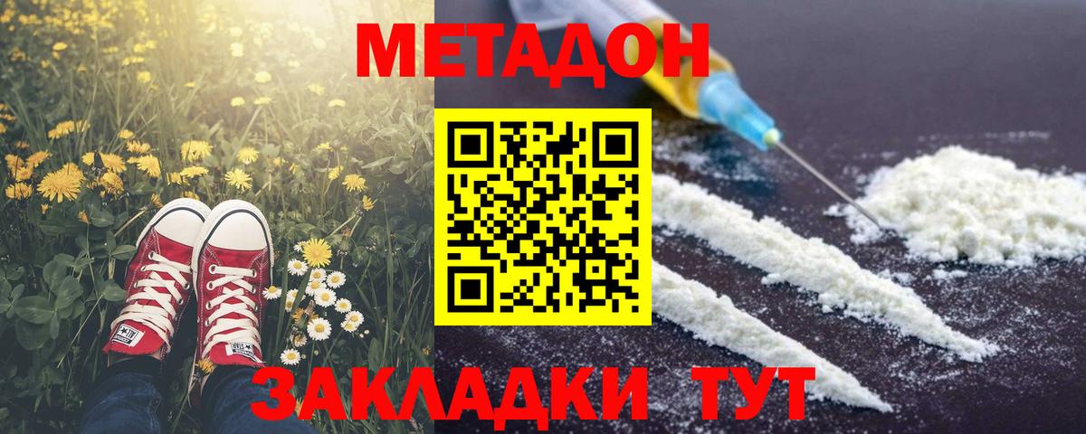 МЕТАДОН VHQ  Метадон VHQ  Вход с VPN  Красноярск 