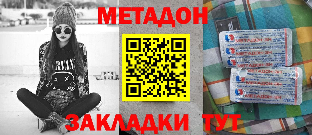 Метадон белоснежный Красноярск