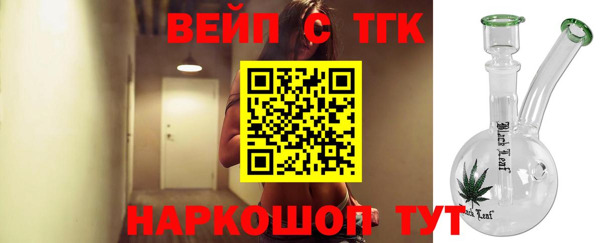 Дистиллят ТГК вейп с тгк Красноярск